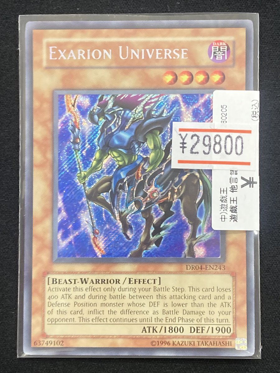 遊戯王】 ｢イグザリオン・ユニバース｣の英語版シークレットレアを買取