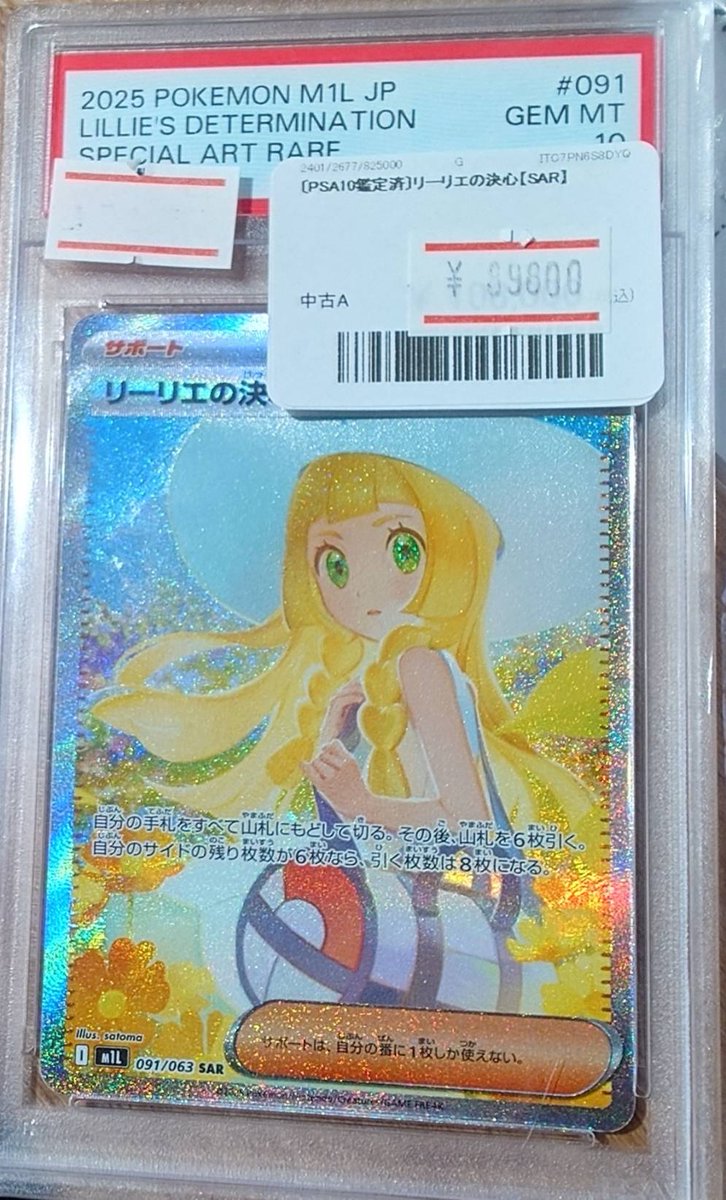 ✨🌟ポケモンカード 販売情報🌟✨〜 ✓リーリエの決心 SAR PSA10