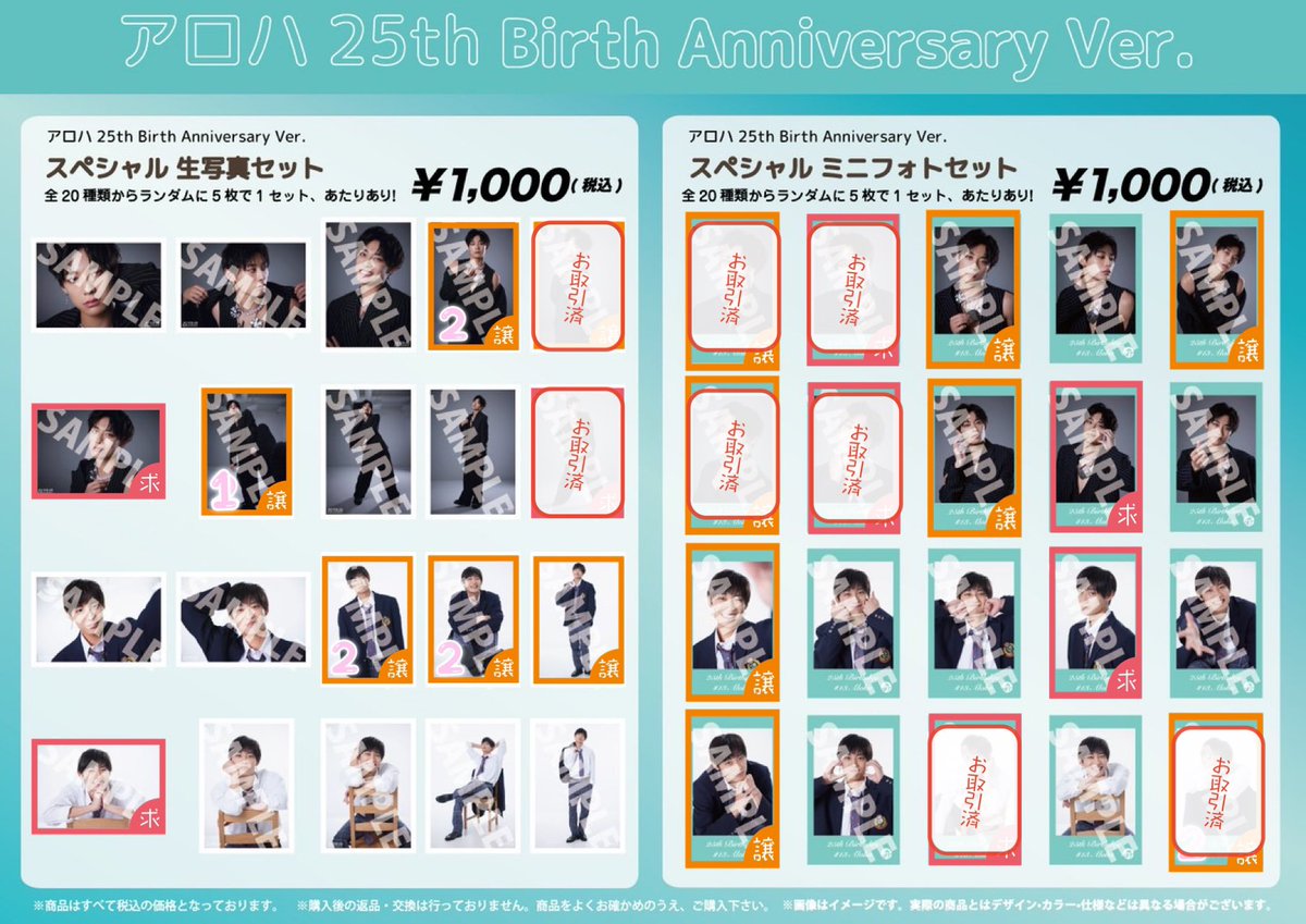 超特急 アロハ 25th 交換 生誕 スペシャル生写真セット ミニフォト