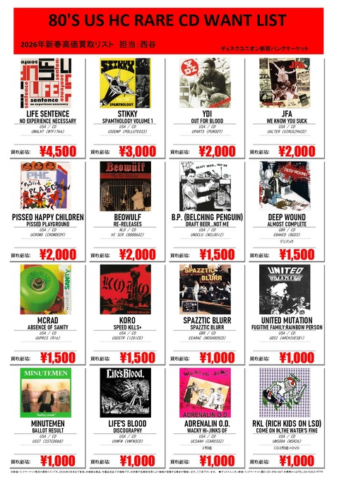新宿パンクマーケット限定高価買取リスト】 80'S US HC RARE CD WANT