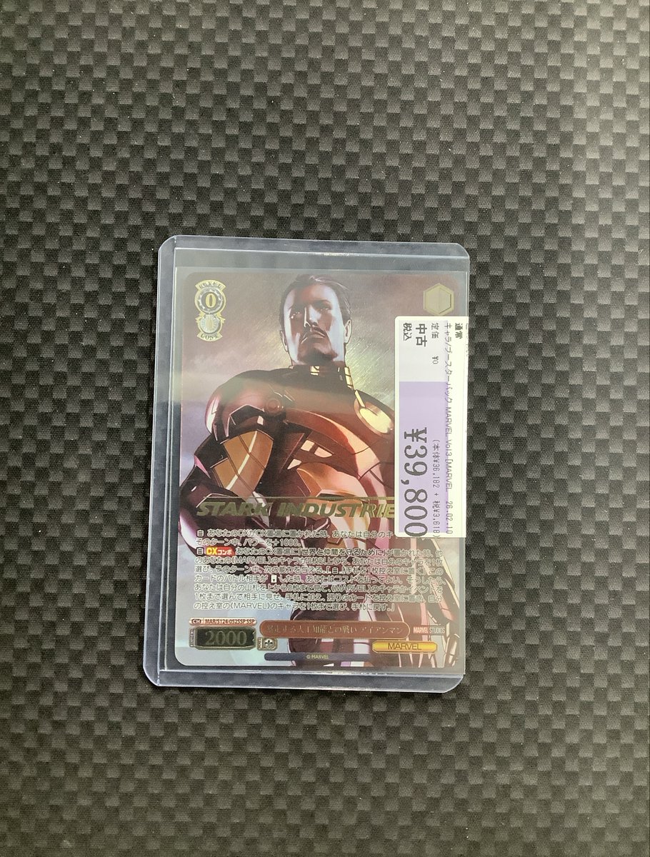 暴走する人工知能との戦い アイアンマン SSP 1枚 ヴァイスシュヴァルツ