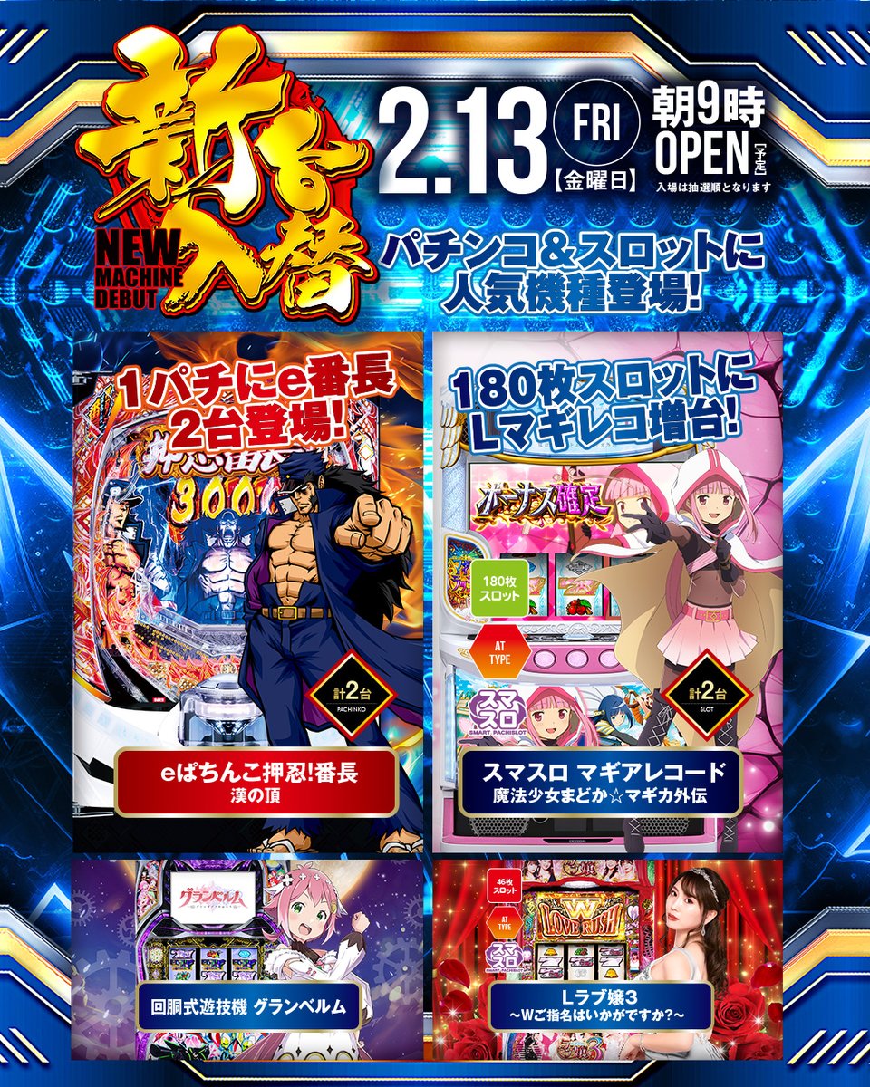 明日新台入替‼️ パチンコ＆スロットに新台登場です🥳 #パチンコ