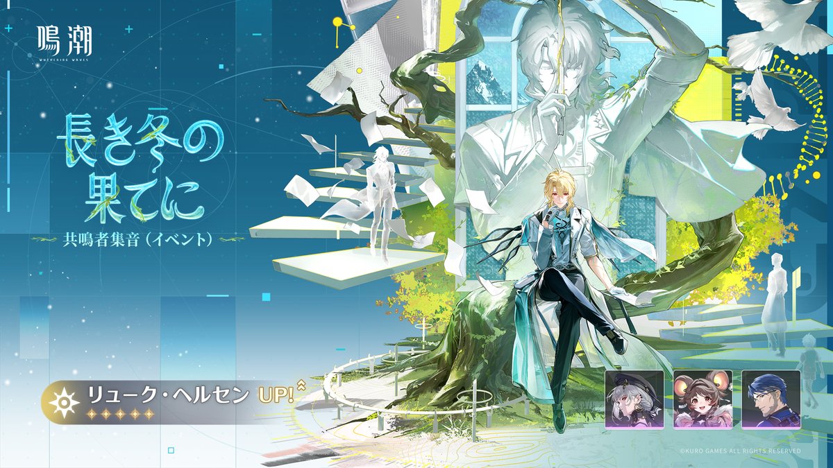 RT @WW_JP_Official: 共鳴者集音（イベント）「長き冬の果てに