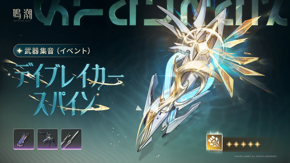 鳴潮 (Wuthering Waves) 公式 (@WW_JP_Official) / Posts and Replies / X