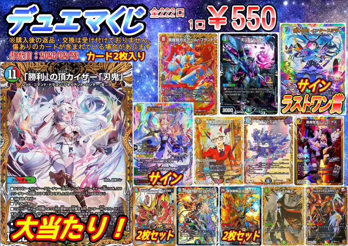 ✨✨2/23デュエマくじ✨✨ 売り切れていたデュエマくじ 復活しました