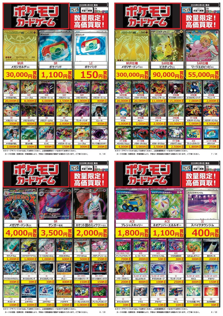 ♢トレカ買取情報♢ 【ポケモンカード】#ポケカ 2/6 買取表更新 ☆SR