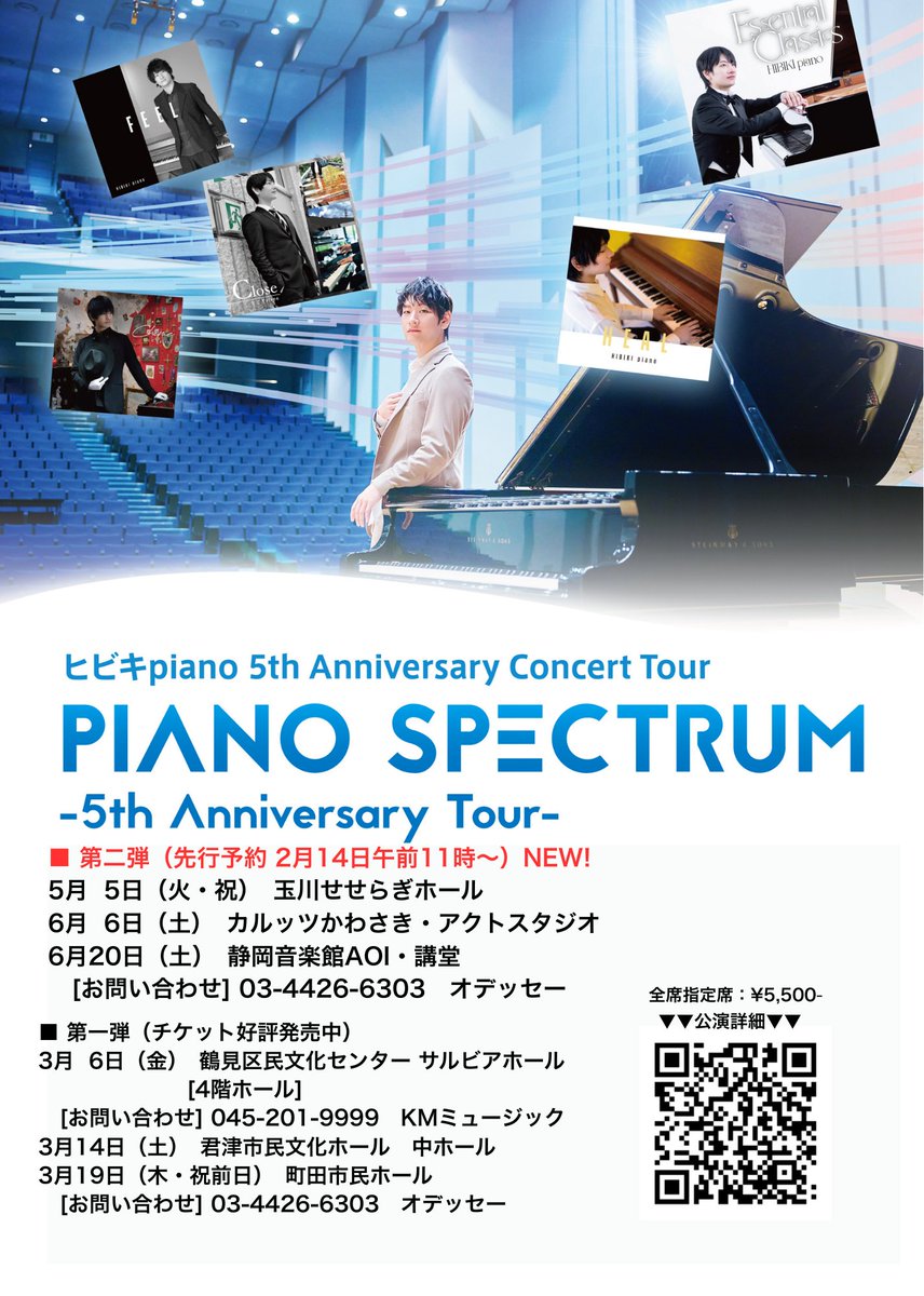 ヒビキpiano 5th Anniversary Concert Tour 第2弾開催決定！！ 5/5(祝