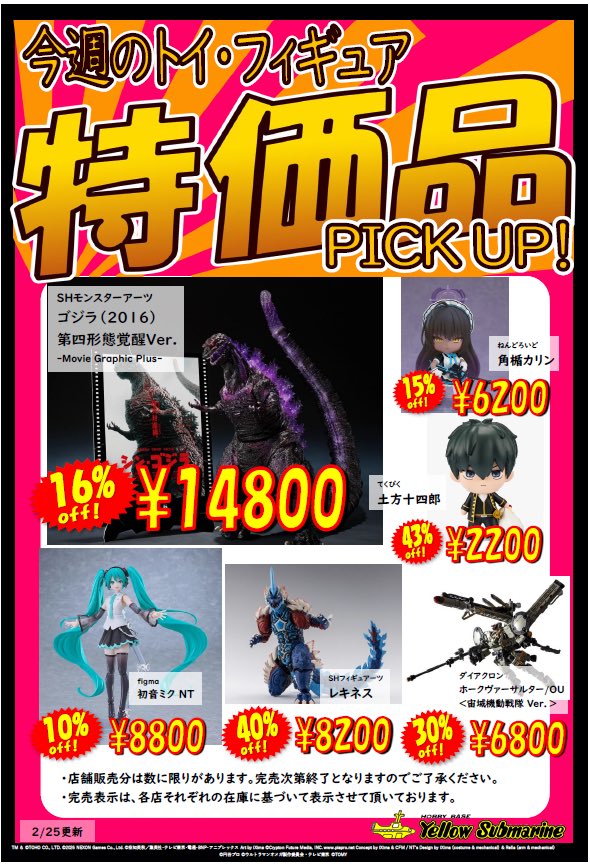 特価品PICK UP!』更新しました！ 今週から決算セールに突入