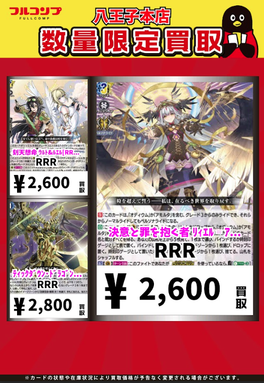 ヴァンガード】 強化買取のお知らせです！ 今回は赫月光とリィエル関連