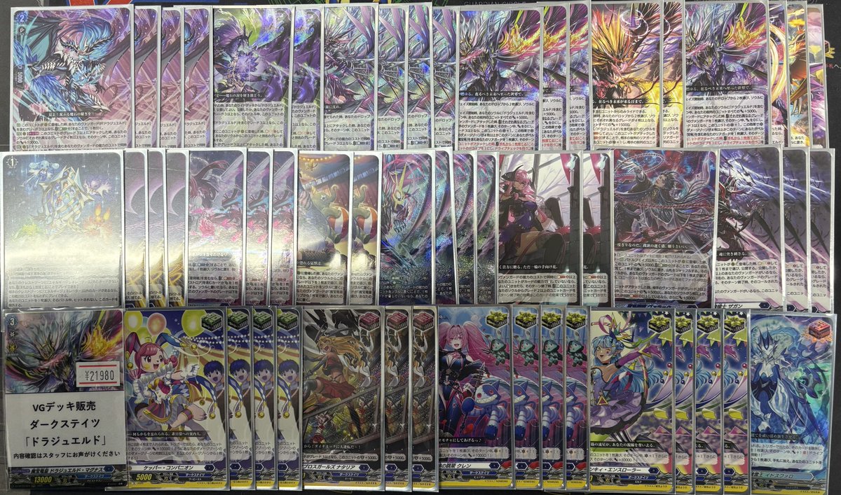 ヴァンガード 入荷情報】 ドラジュエルド 21,980 巻戻士 22,980 デッキ