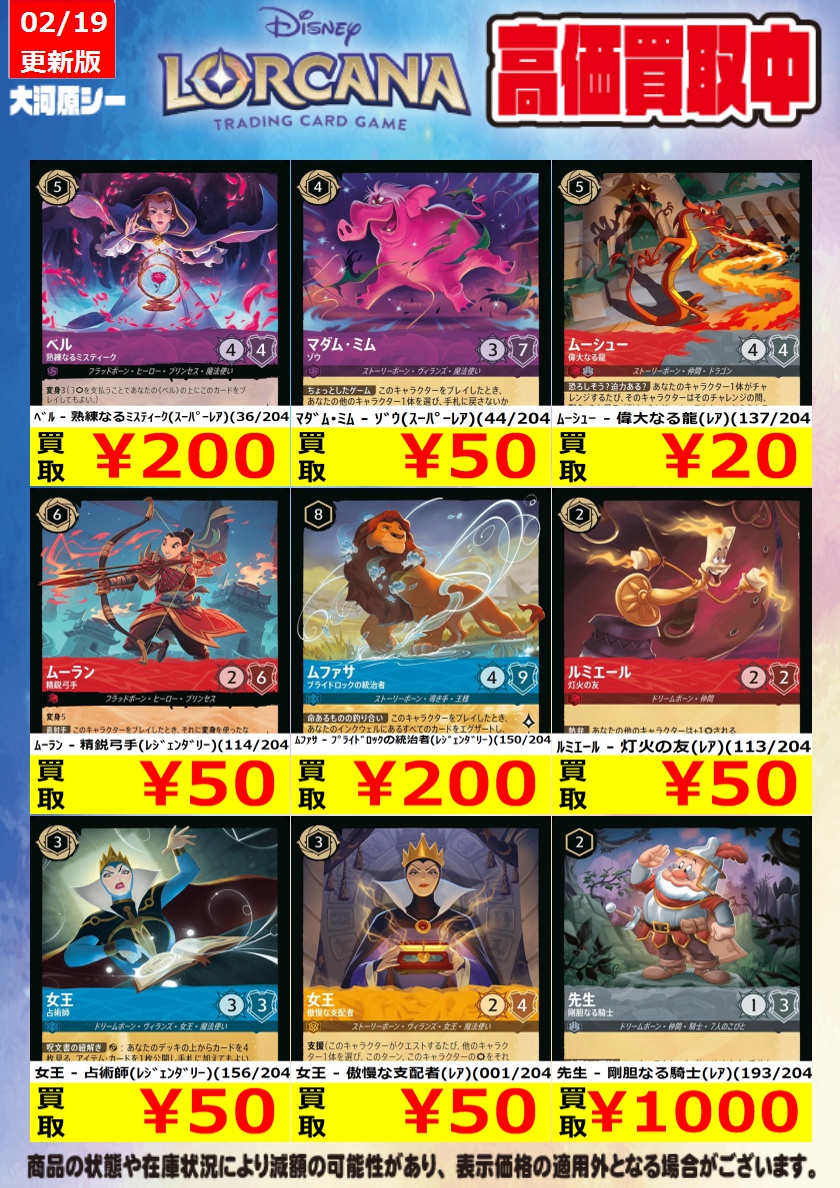 ≪ロルカナ買取情報≫ 商品の状態や在庫状況により減額の可能性があり