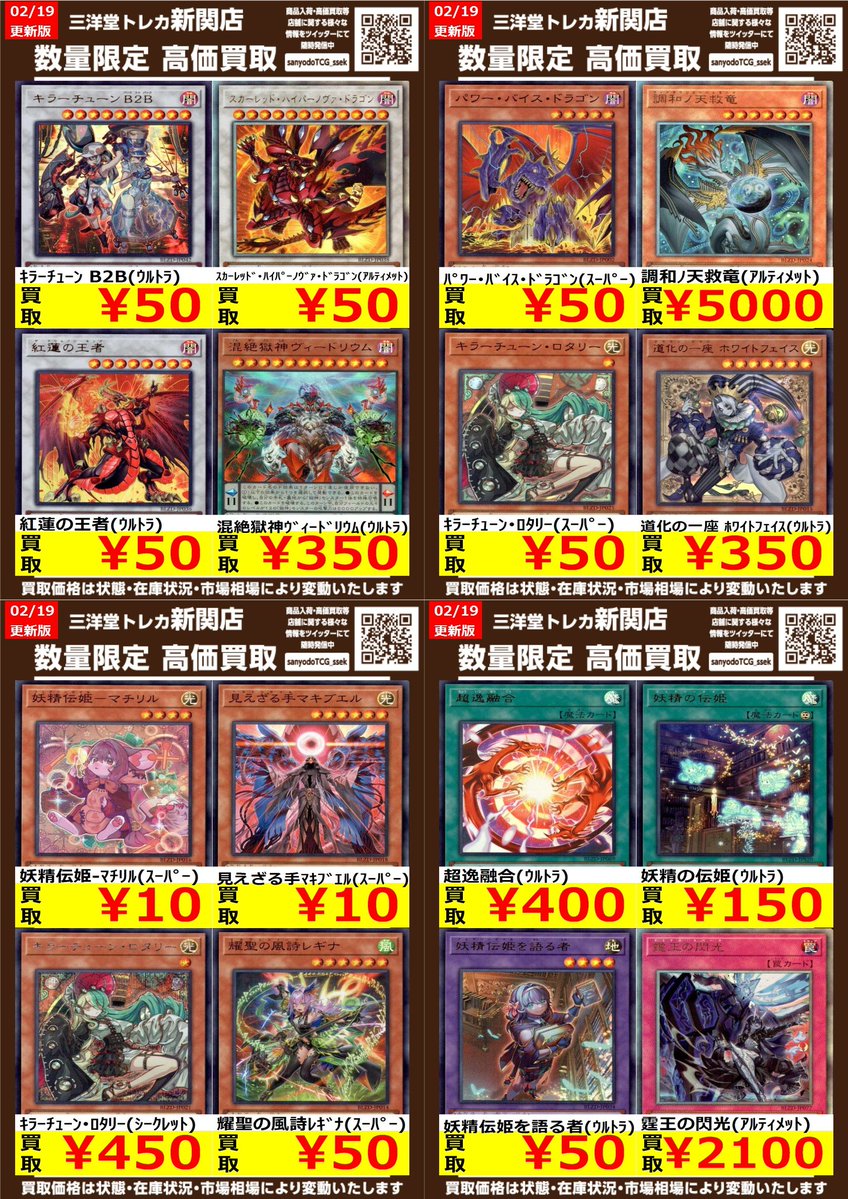 遊戯王 BLAZING DOMINION 高価買取更新しました ドシドシお持ち込み