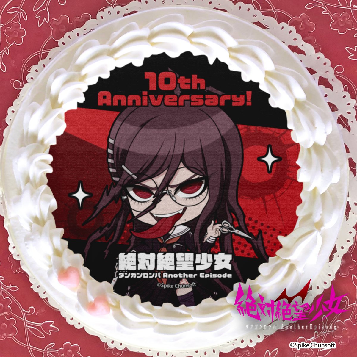 絶対絶望少女 ダンガンロンパ Another Episode 10周年記念ケーキ発売中