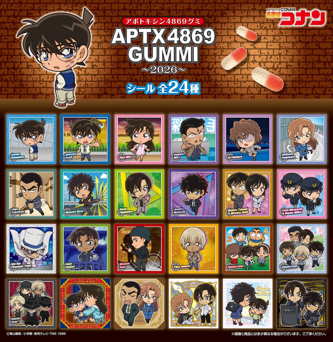 名探偵コナン APTX(アポトキシン)4869 グミ～2026～ 一部サイトにて