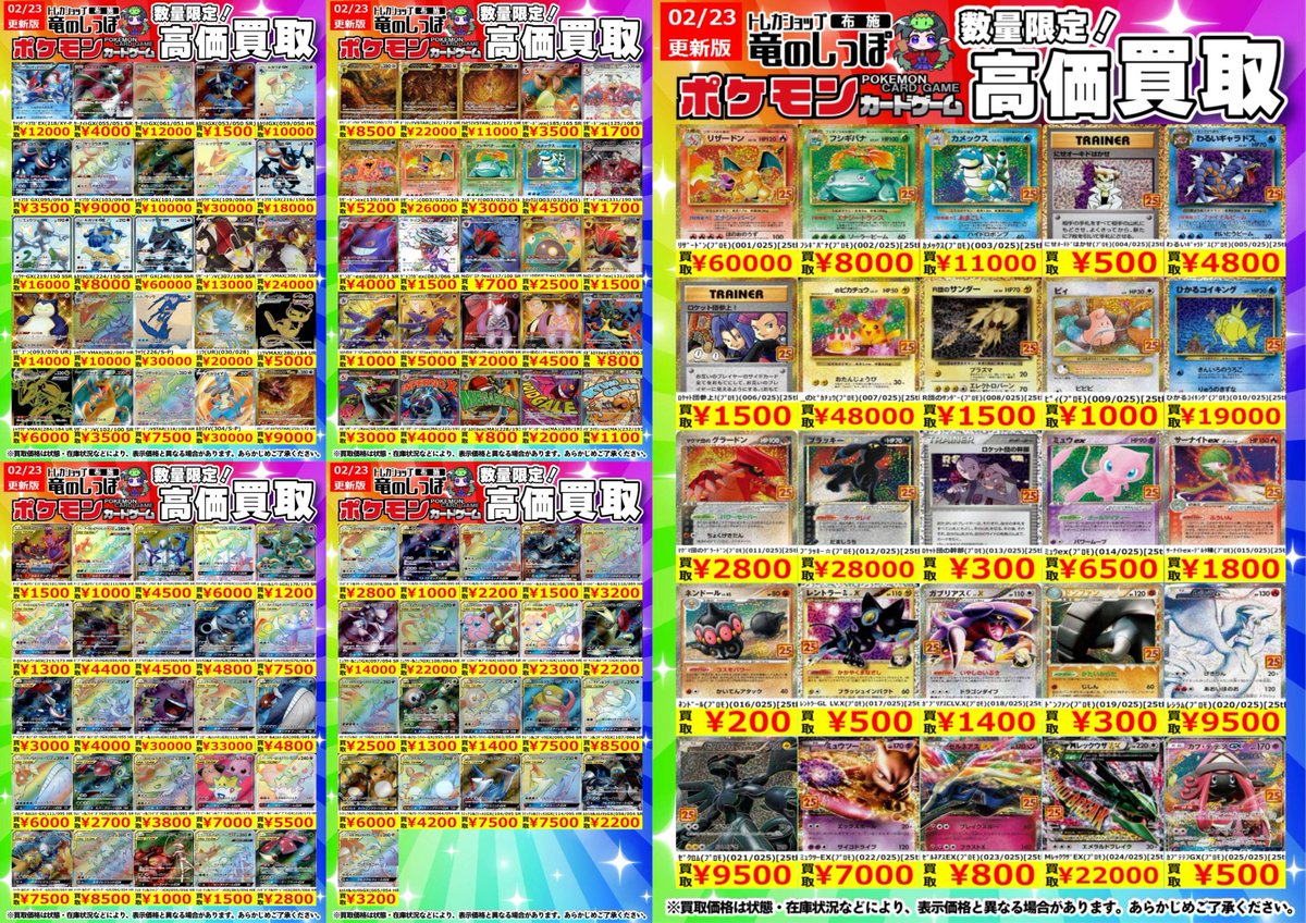 高価買取情報 #ポケモンカード】 #布施しっぽのポケカ買取表 ⭐ポケカ