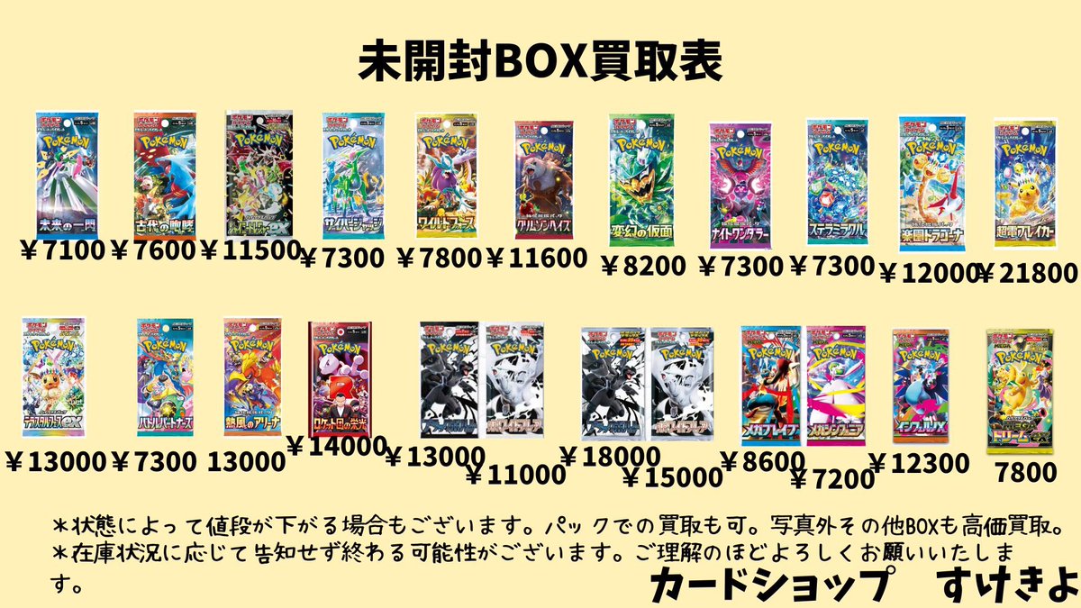 未開封 BOX ポケカ 買取 強化 更新してます！！ 一箱からでも大量に