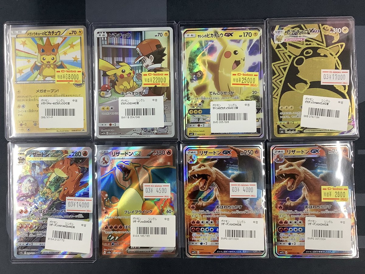 ポケカ 販売情報】 メガトウキョーのピカチュウ ピカチュウ CHR サトシ