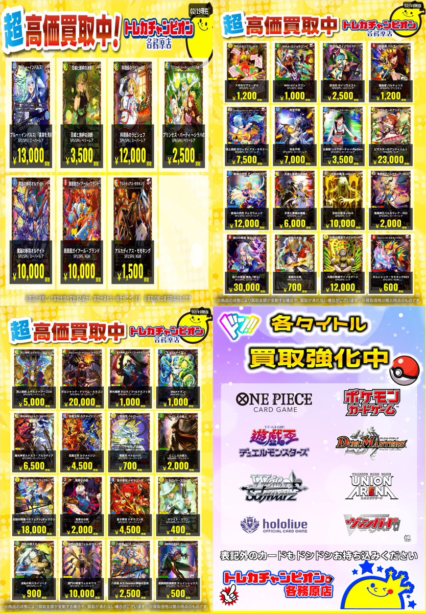 デュエマ ＃金トレジャー 買取速報】 🔥2/23(月)までの限定買取🔥 金