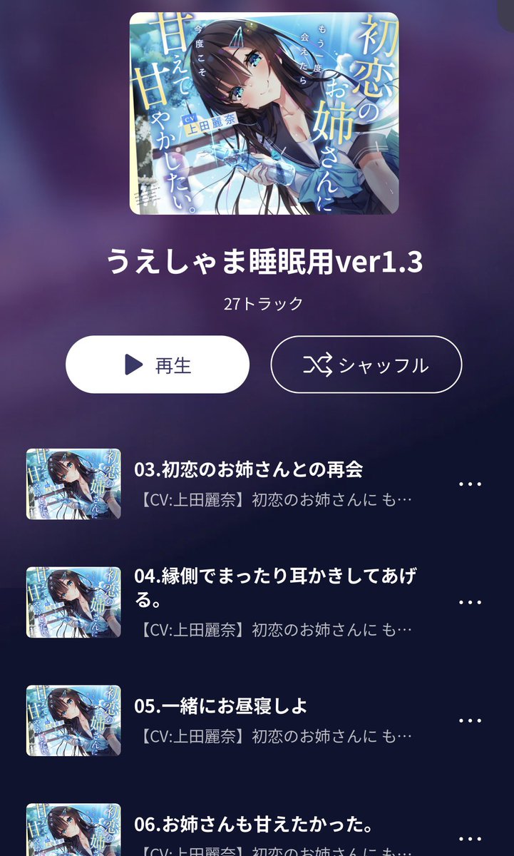 小夏お姉ちゃん、もとい、(うえしゃま #上田麗奈 さん)のサイン