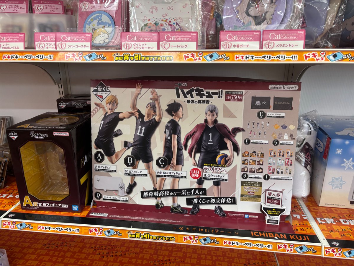 一番くじ #ハイキュー!! 最強の挑戦者 ラストまで41回٩(ˊᗜˋ*)و” 宮侑