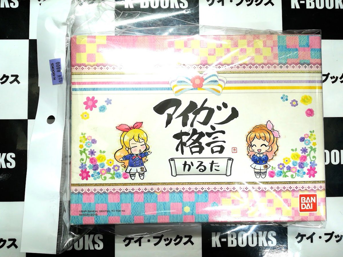 入荷情報】 アイカツ 格言 かるた 入荷しました！ ぜひお立ち寄り