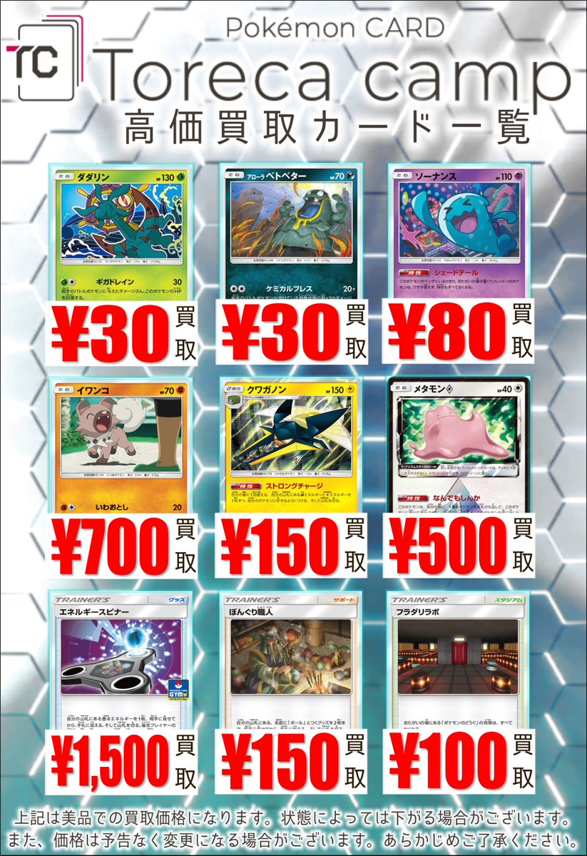 ☀️買取情報🌙】 【多種レギュ交流会】 開催に伴いCL2019新潟のベスト