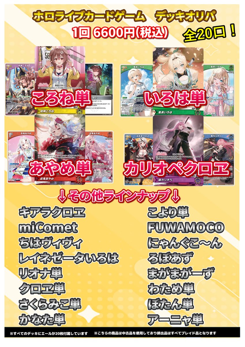 🔷ホロカ 販売情報🔷 ホロカデッキオリパ販売中――――。 今回の大当たり