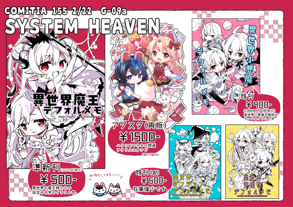 明日のコミティア155お品書きです 【G-09a SYSTEM HEAVEN】 今回の