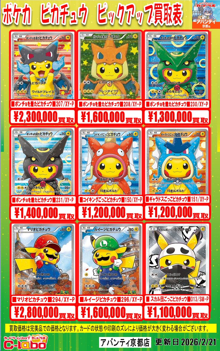 ポケカ 買取情報】 ⚡ポンチョを着たピカチュウ 207/XY-P⚡ ￥2️⃣