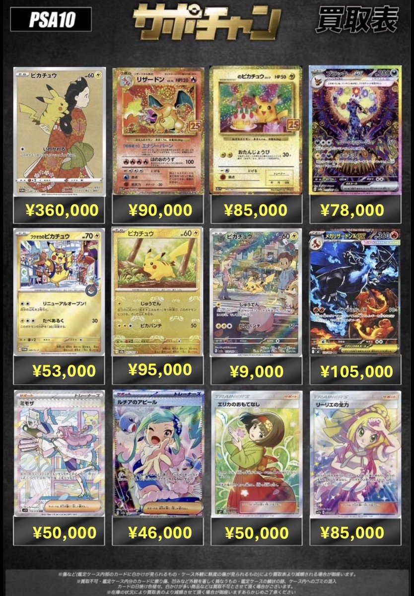 サポートチャンス 買取 2月23日（月) PSA10ピックアップ買取