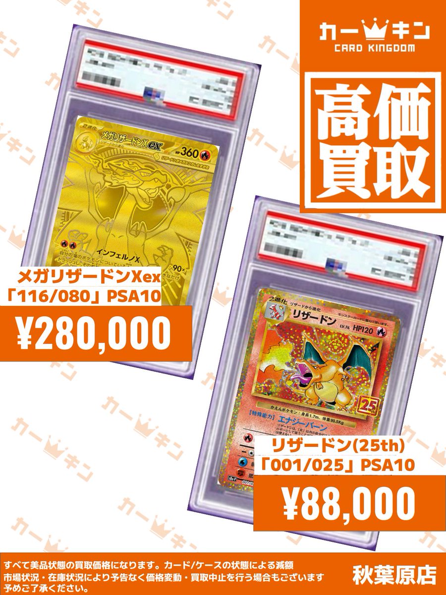 ✨#ポケカ PSA10買取情報✨】 『メガリザードンXex(MUR) 116/080