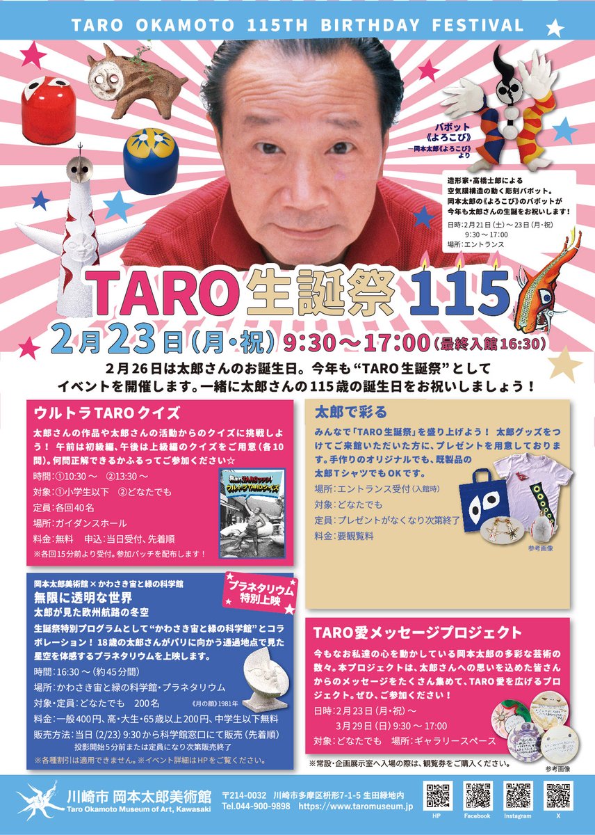 金メダル候補登場！！ すごいですね！！ みんなもぜひ太郎グッズを身に