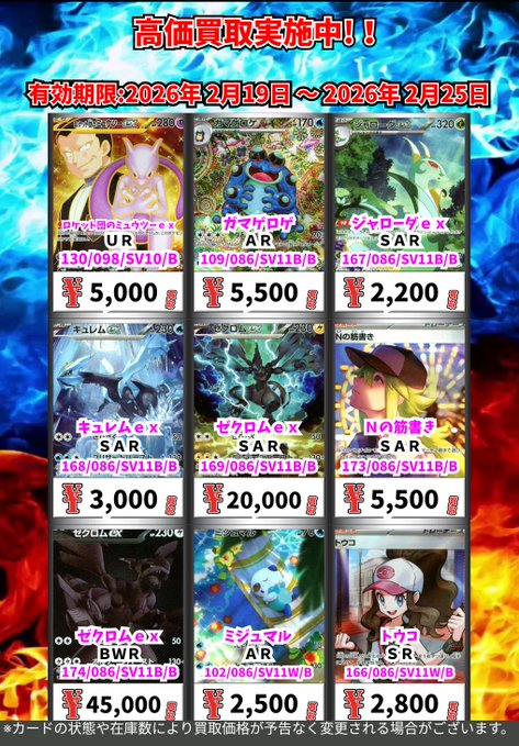ただいまの超高価買取!! （2/25まで） ポケモンカードその④ ※一定枚数