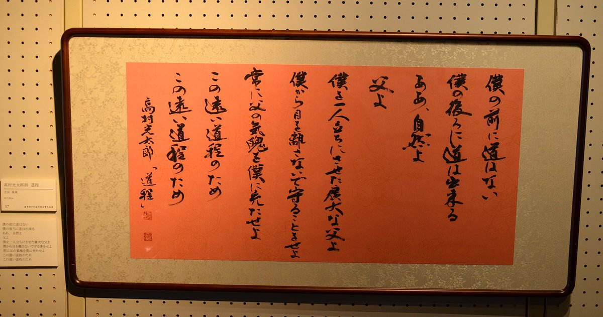 岩手ゆかりの近代詩文書作品展】 〇展示作品紹介〇 （1枚目） 三浦真琴