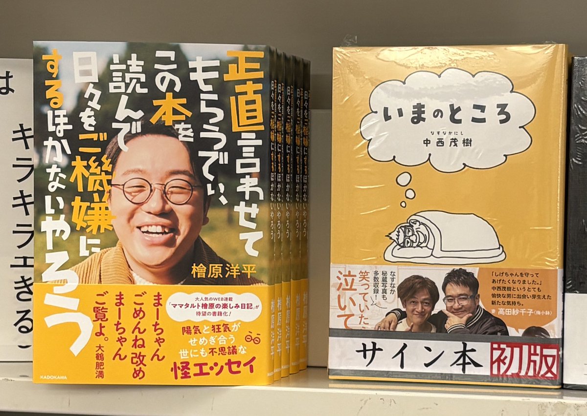 西新宿のブックファーストで「芸人廃業」平積みになってたやつが残り2