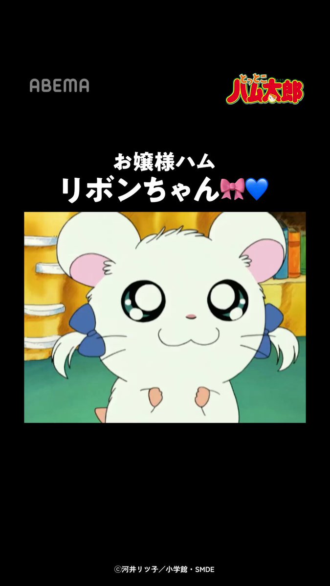 とっとこハム太郎」公式サイト運営 (@hamu86taro86) / Posts / X