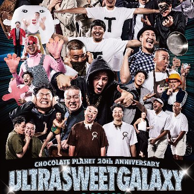 チョコプラ20周年ライブ『ULTRA SWEET GALAXY』【公式】 (@chocofes_)
