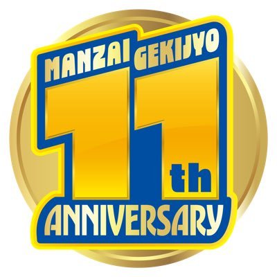 💘#マンゲキデート風動画総選挙2024💘 1位に選ばれた #さや香新山 さん