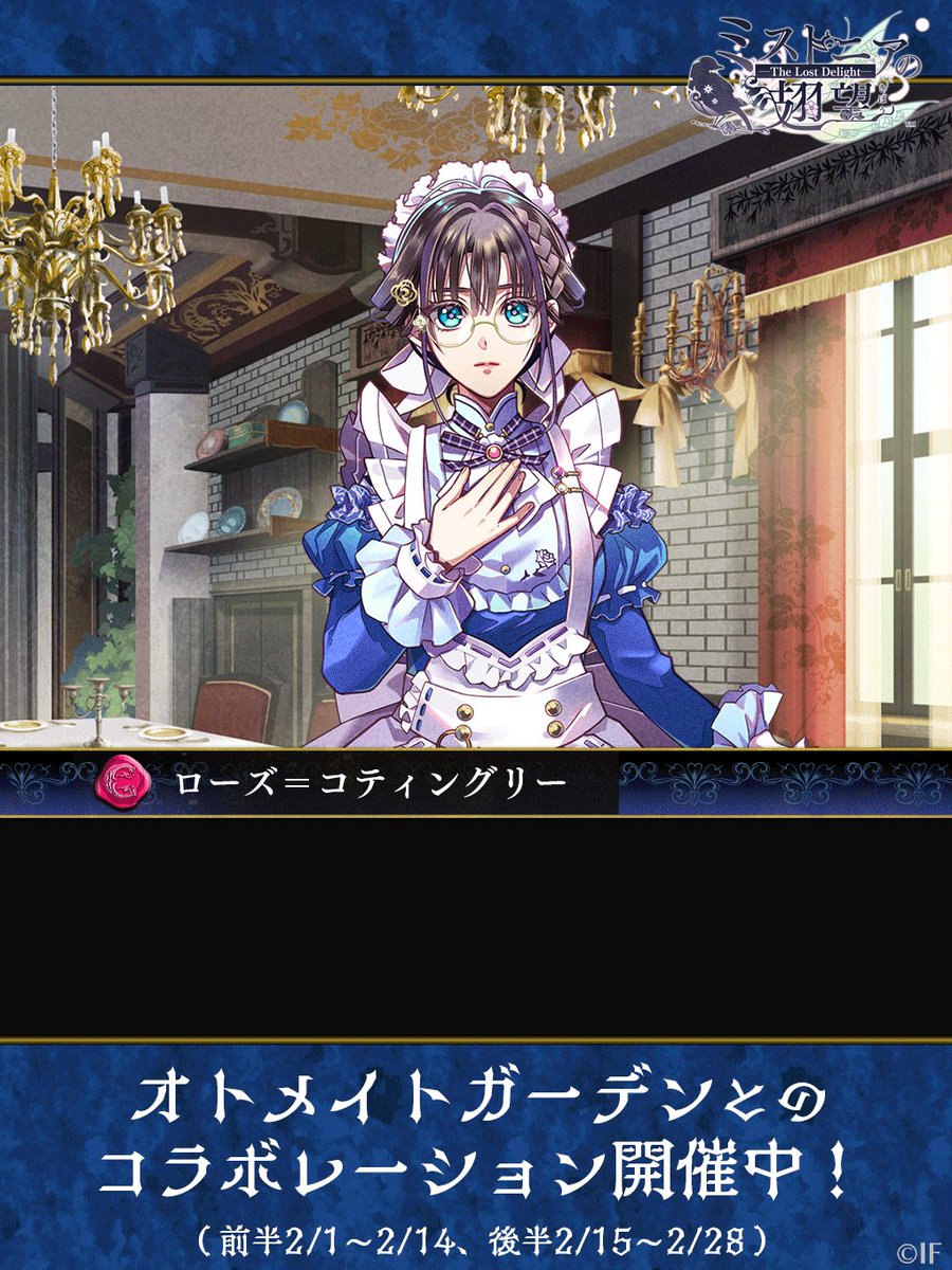 ミストニアの翅望【公式】 (@Kibou_otomate) / Posts / X