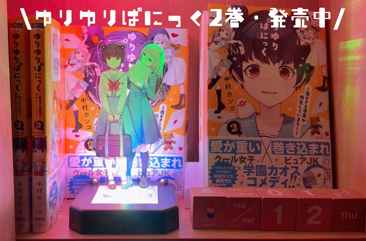 カンコ🐣2/12ゆりぱに2️⃣巻発売🐤 (@l_rice) / Posts / X
