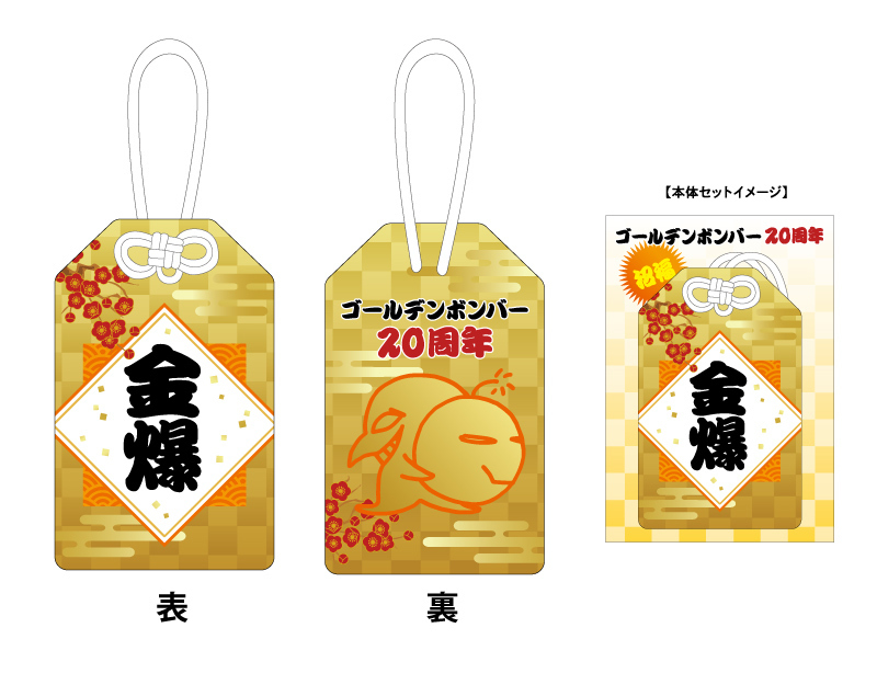 ゴールデンボンバー 20周年アリーナライブ「旧作-kyusaku-」「新作