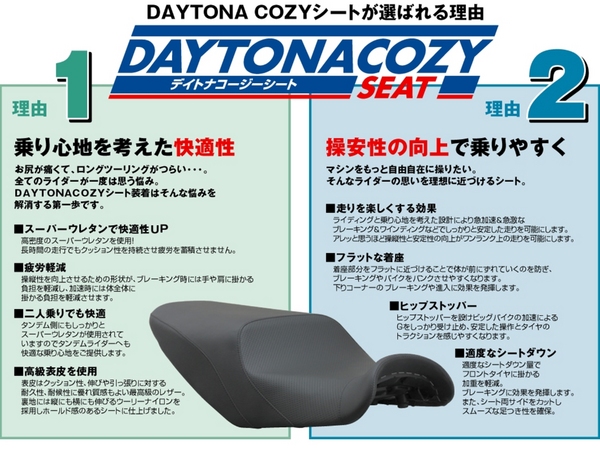 デイトナ COZYシート ホンダX4(SC38) シートベース付き