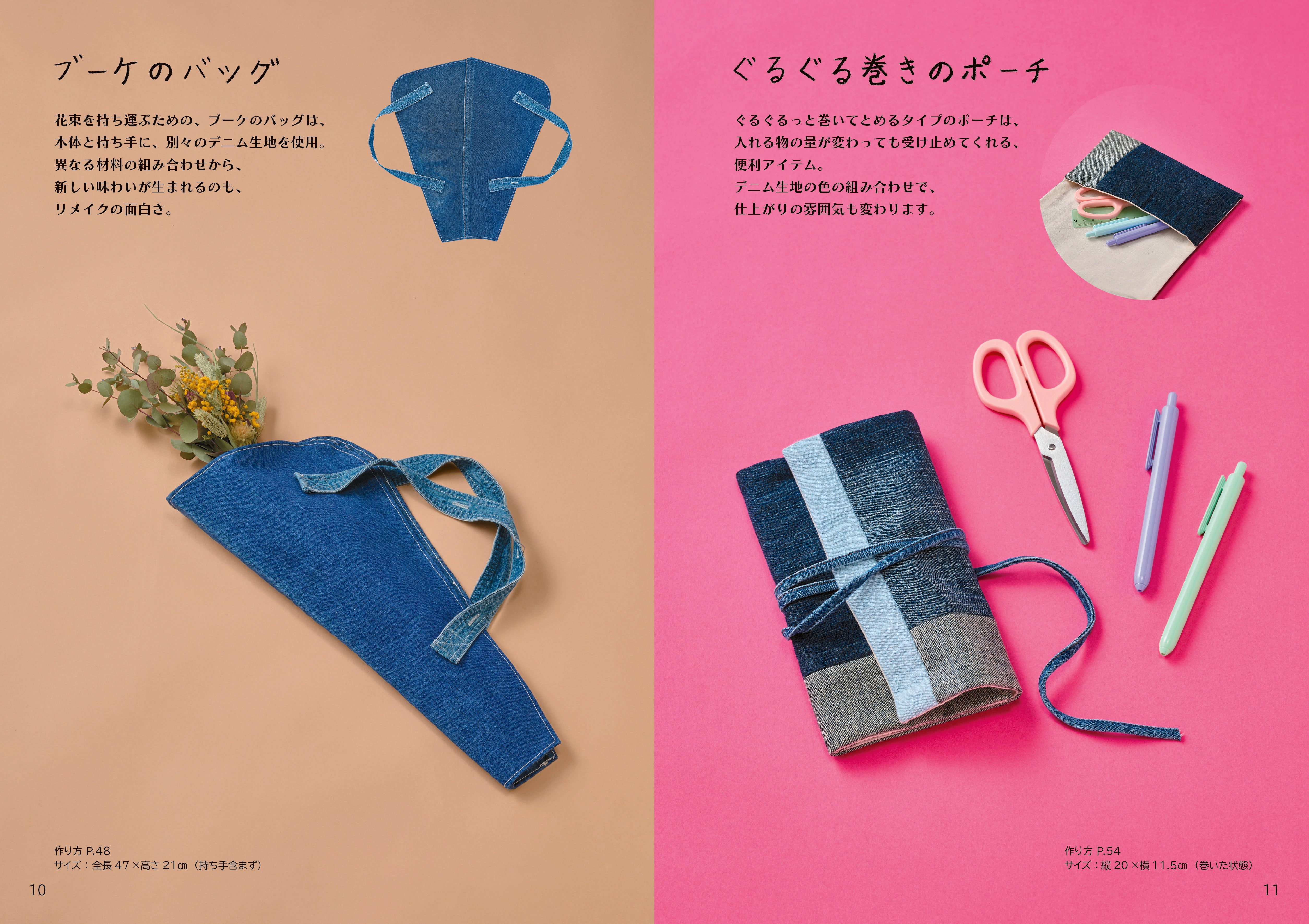 いちばんやさしい「デニムリメイク」 – PHP研究所 公式通販