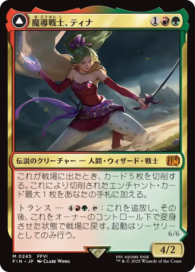 カード詳細：魔導戦士、ティナ