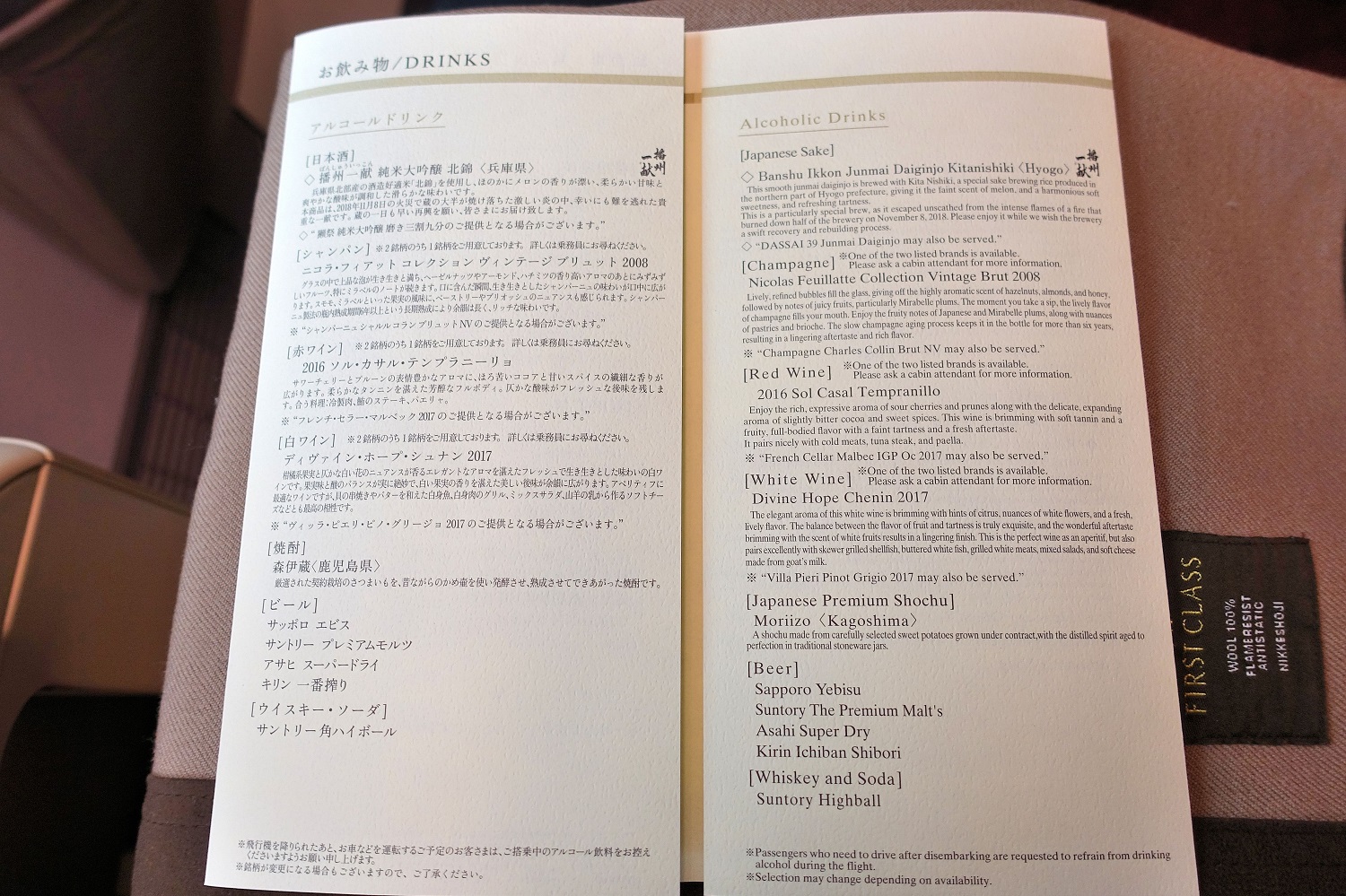森伊蔵だけじゃない！JAL国内線 First Class で美味しいドリンクを探せ！