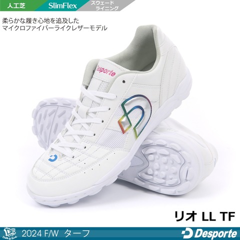 30％OFF】デスポルチ/ リオ LL TF（人工芝）＜デスポルチ【Desporte