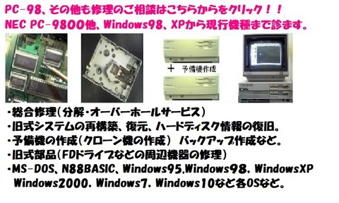 PU729 PC-9821Ap2 PC-9821Ap3 等 電源 ＜ PC-98のミシマ