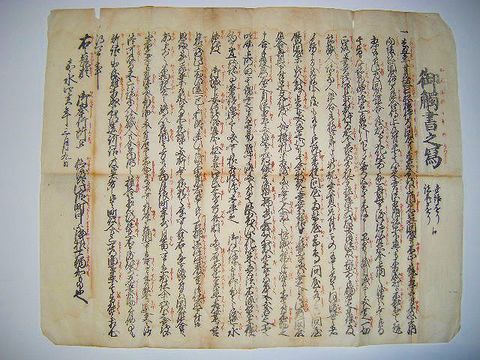 江戸 事件 瓦版 木版 公文書『株 仲間 解散 命令 触書』 ＜ 紙の蔵