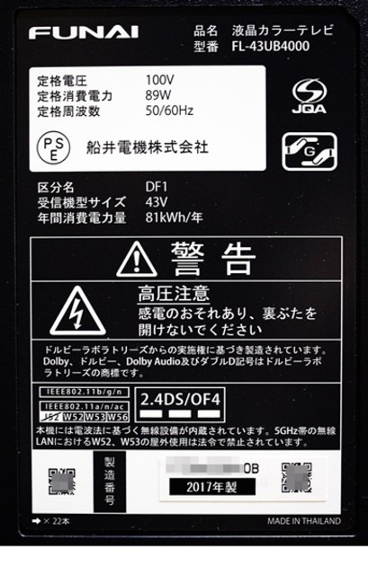 FNAI 船井電機 液晶43型 FL-43UB4000 4K対応 HDD128GB （ 液晶テレビ