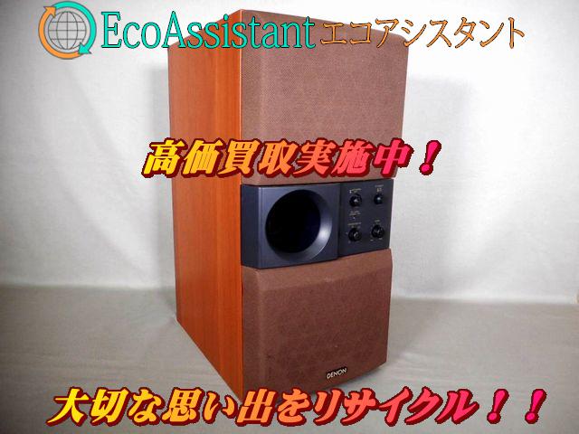 DENON デノン アンプ内蔵サブウーファー DSW-33 八千代市 出張買取